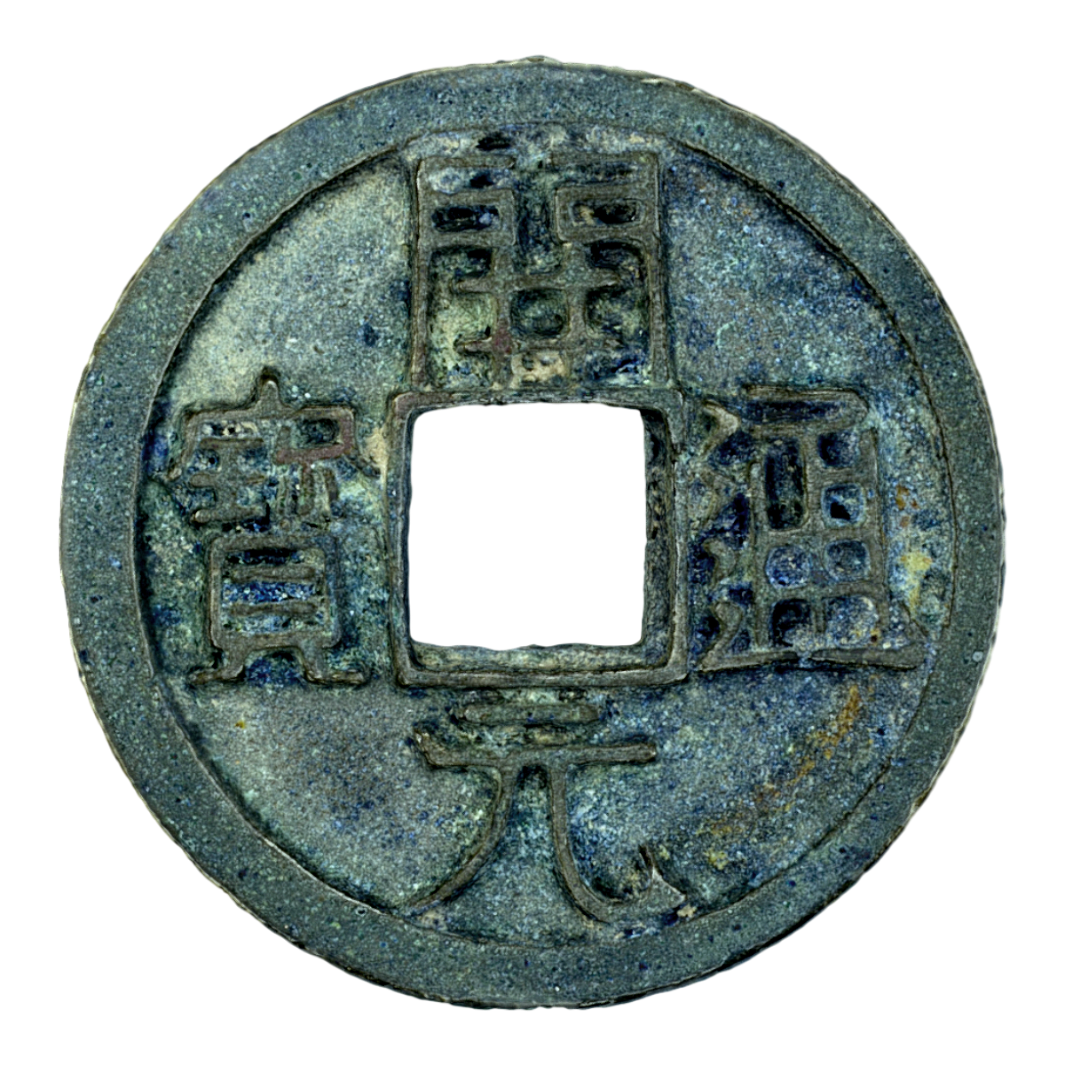 开元通宝 | 唐代文物,铜币,古代货币,开元通宝,唐代货币,唐代开元通宝,开元通宝哪个朝代,开元通宝图片,古代铜币,唐代货币是什么,3D模型,3D打印,3D素材,obj,glTF,fbx,dae,stl,3ds,glb,usdz,3dmax,blender模型,VisionPro,3D建模,3D扫描,3d打印模型